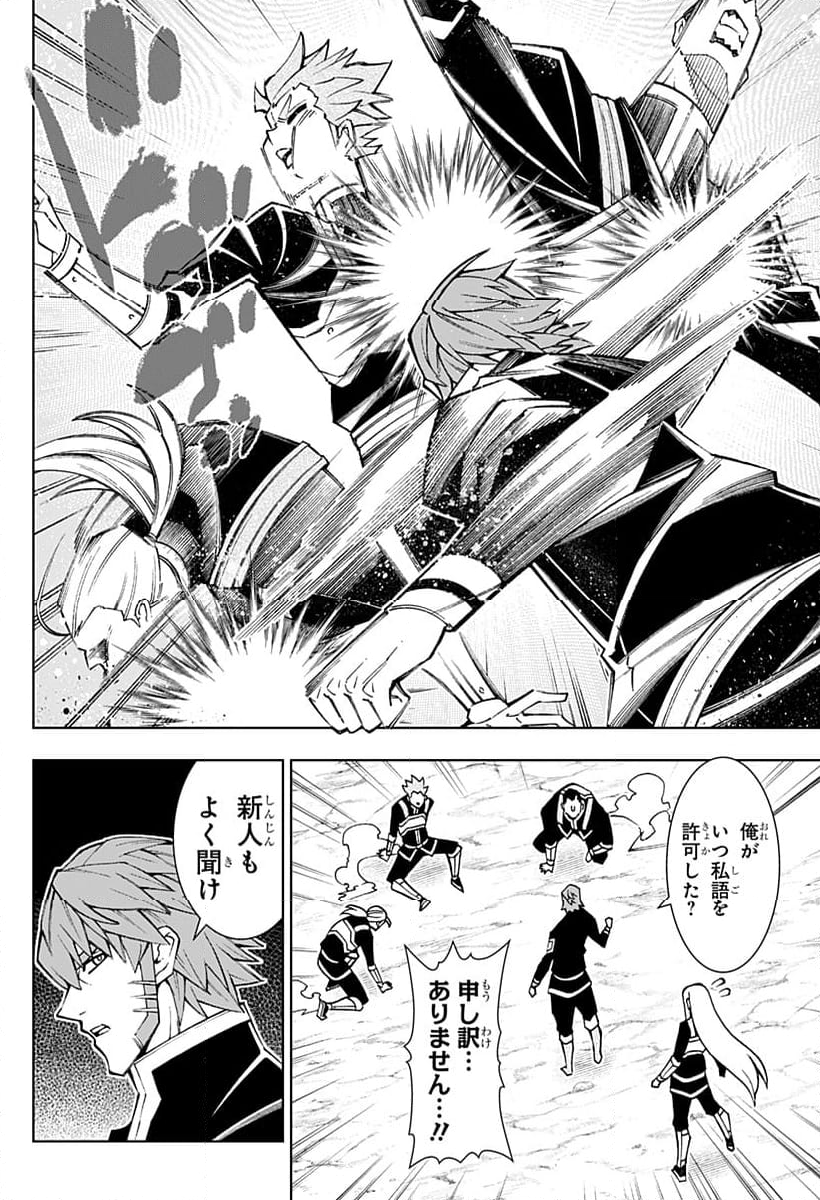 僕の武器は攻撃力１の針しかない - 第100話 - Page 6