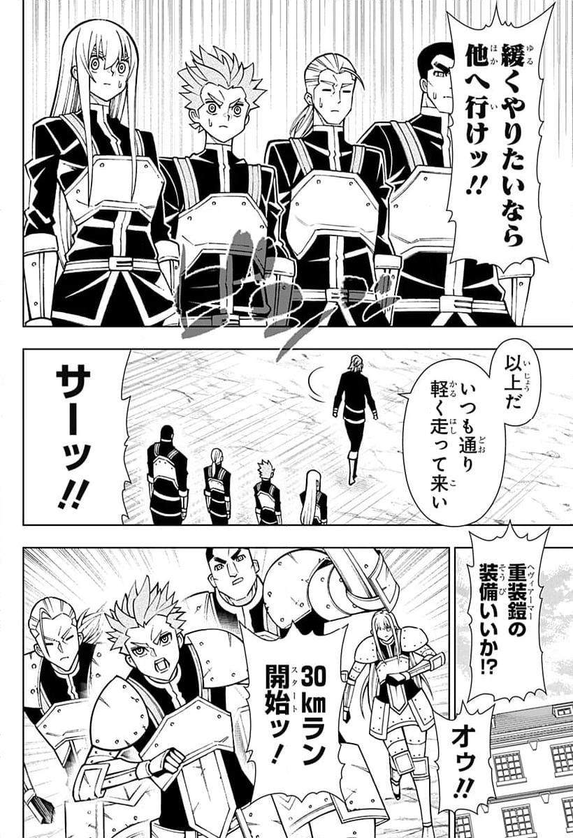 僕の武器は攻撃力１の針しかない - 第100話 - Page 8