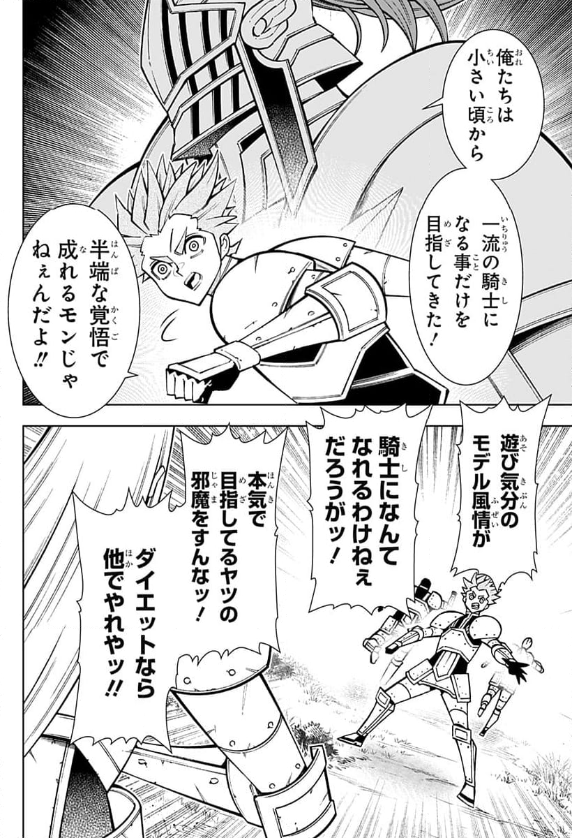 僕の武器は攻撃力１の針しかない - 第100話 - Page 10