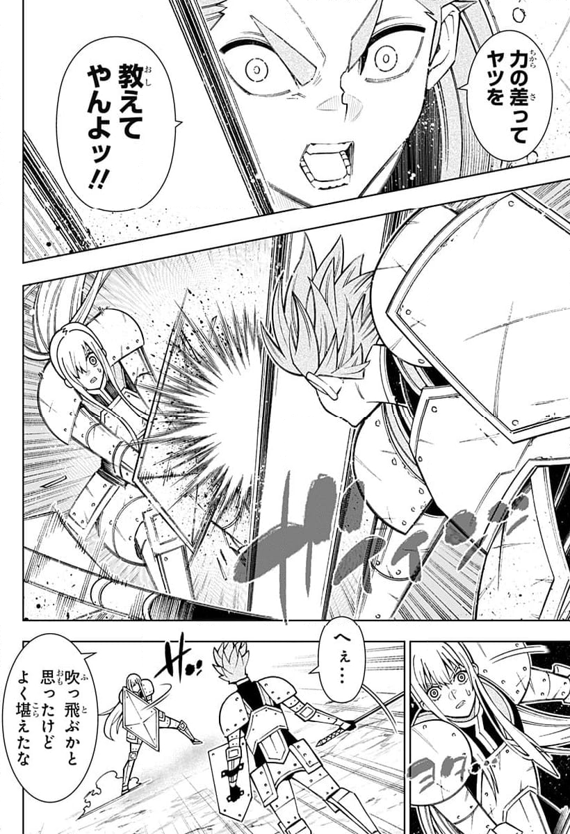 僕の武器は攻撃力１の針しかない - 第101話 - Page 2