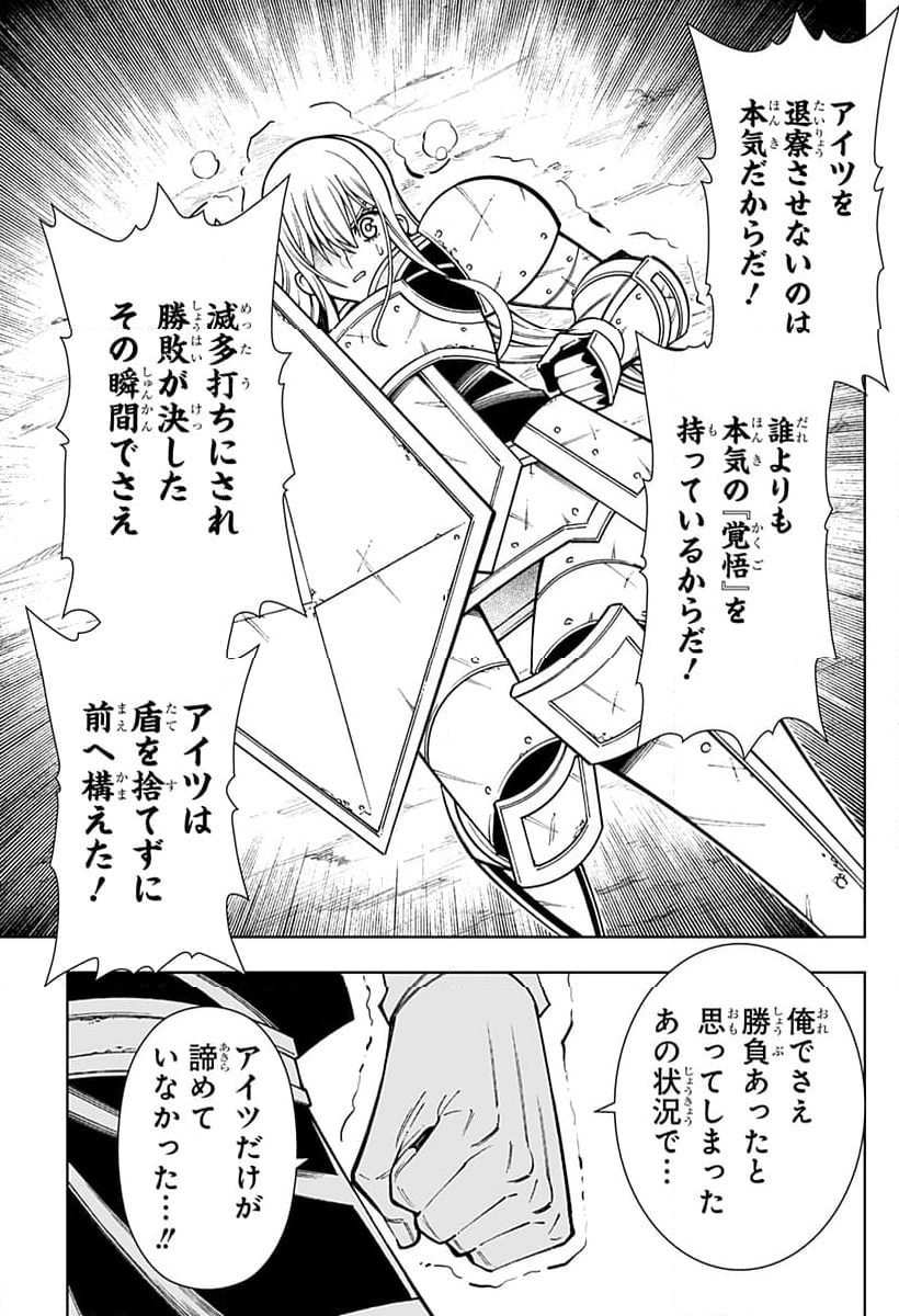 僕の武器は攻撃力１の針しかない - 第101話 - Page 11