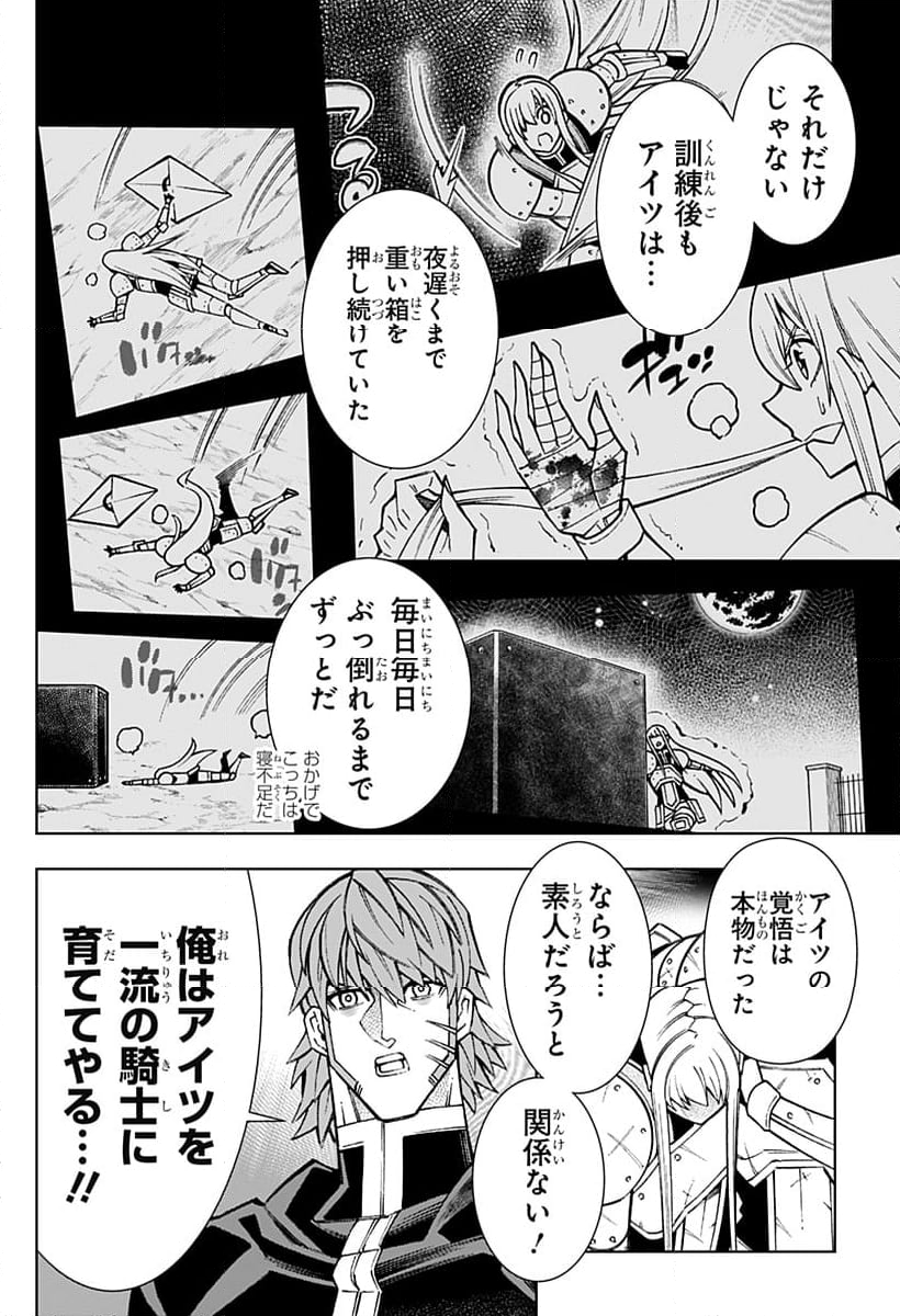 僕の武器は攻撃力１の針しかない - 第101話 - Page 12