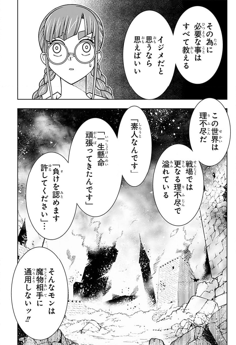 僕の武器は攻撃力１の針しかない - 第101話 - Page 13