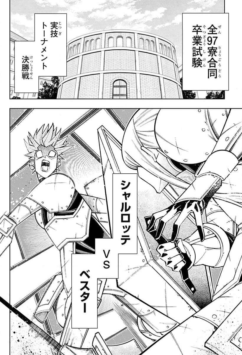 僕の武器は攻撃力１の針しかない - 第101話 - Page 18