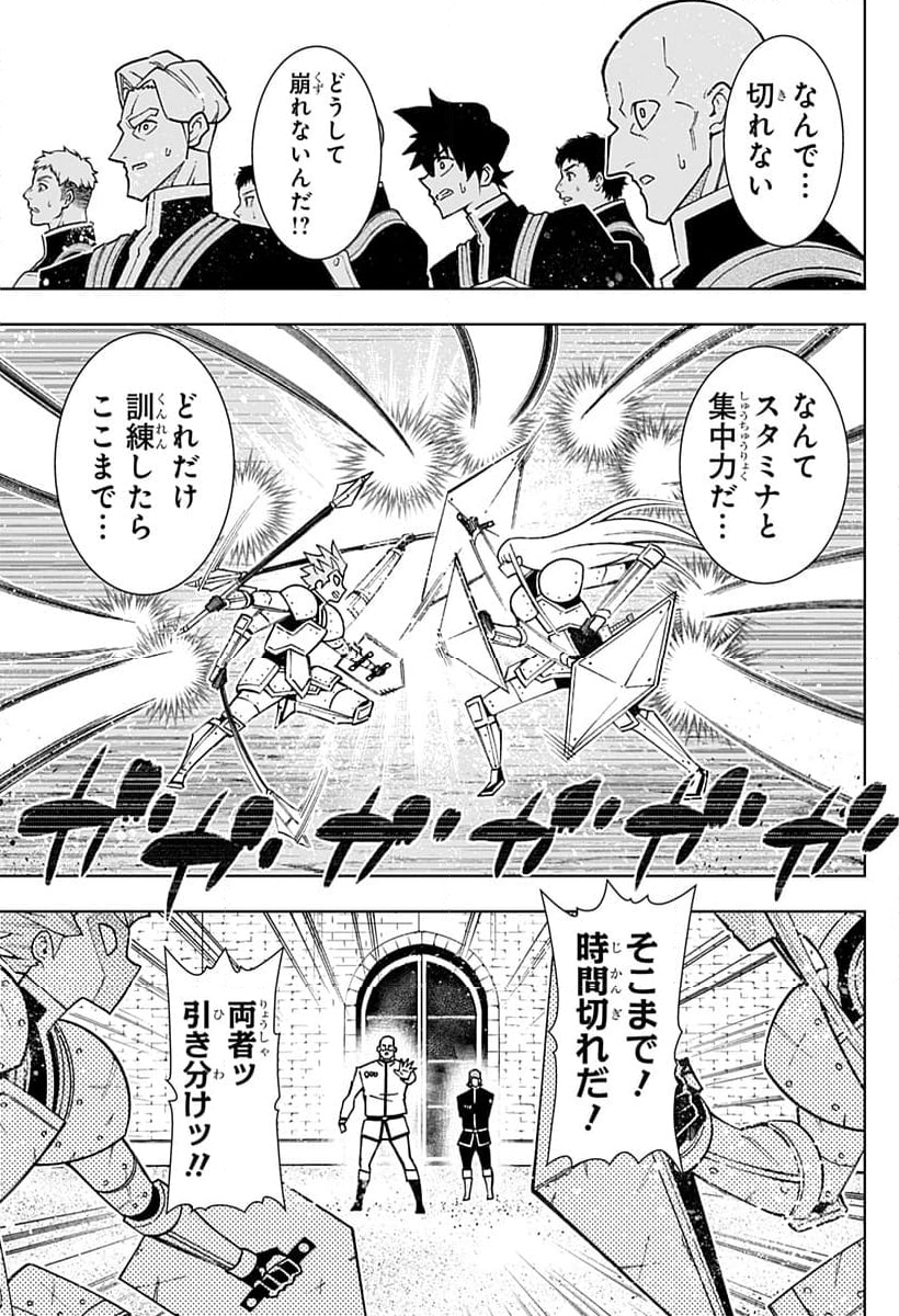 僕の武器は攻撃力１の針しかない - 第101話 - Page 21