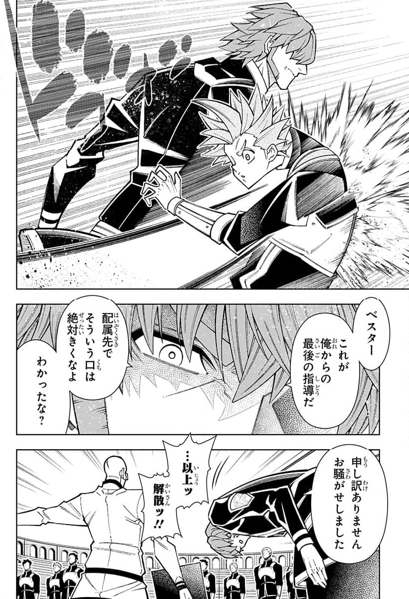 僕の武器は攻撃力１の針しかない - 第101話 - Page 26