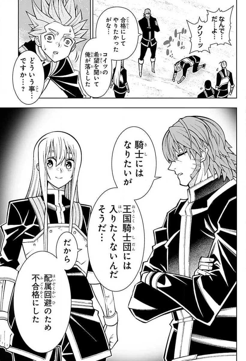 僕の武器は攻撃力１の針しかない - 第101話 - Page 27