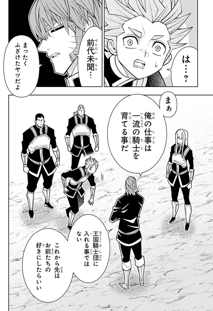 僕の武器は攻撃力１の針しかない - 第101話 - Page 28