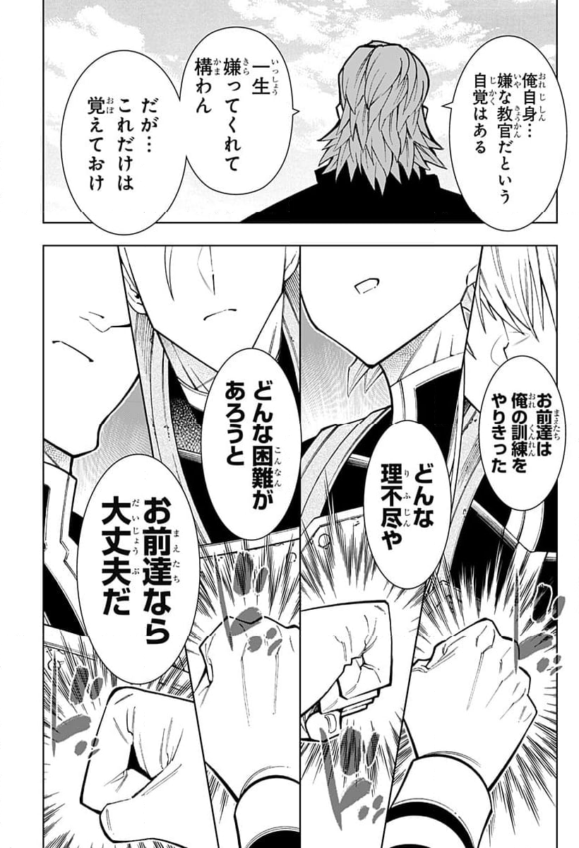 僕の武器は攻撃力１の針しかない - 第101話 - Page 29