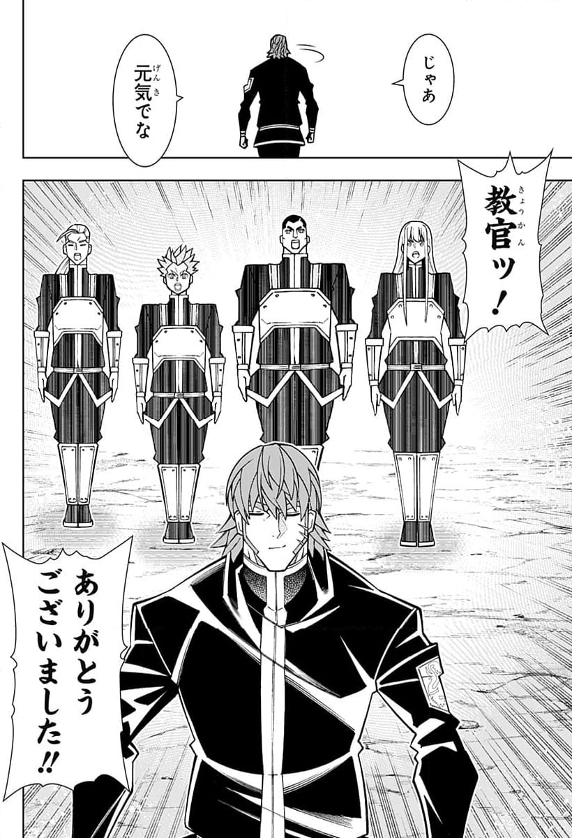 僕の武器は攻撃力１の針しかない - 第101話 - Page 30