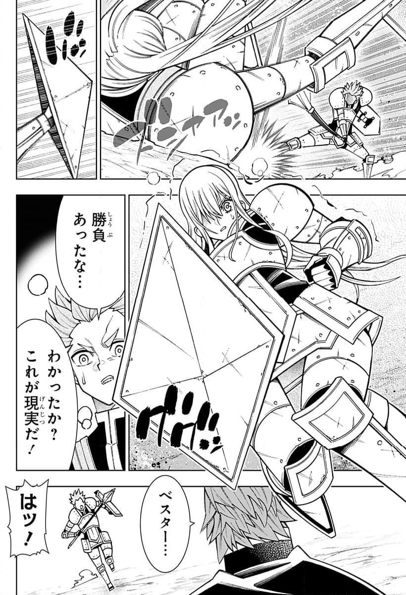 僕の武器は攻撃力１の針しかない - 第101話 - Page 4