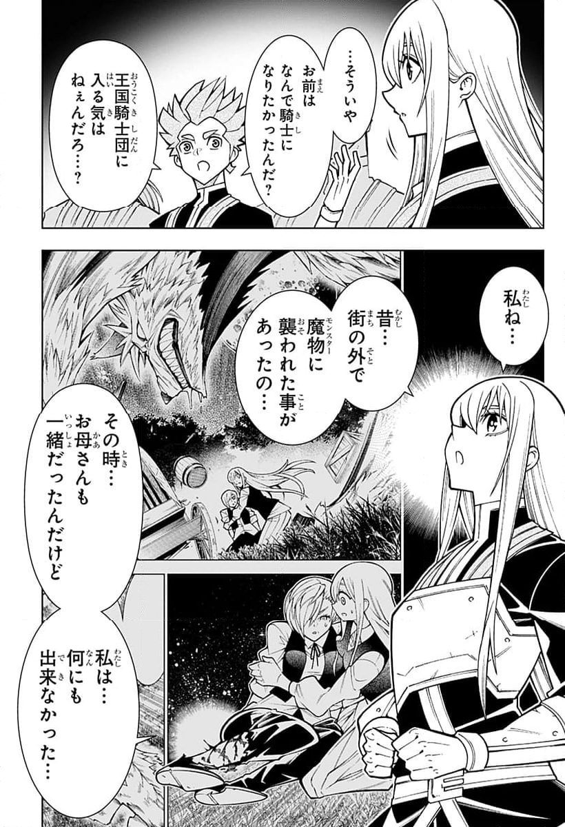 僕の武器は攻撃力１の針しかない - 第101話 - Page 31