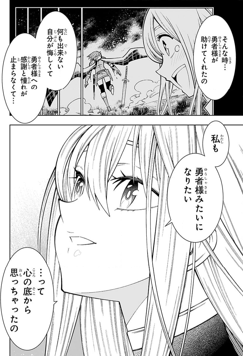 僕の武器は攻撃力１の針しかない - 第101話 - Page 32