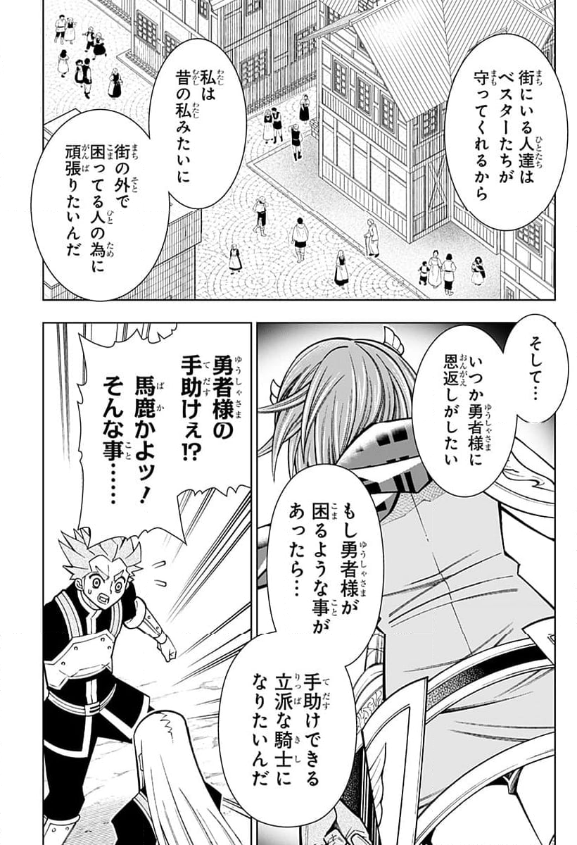 僕の武器は攻撃力１の針しかない - 第101話 - Page 33