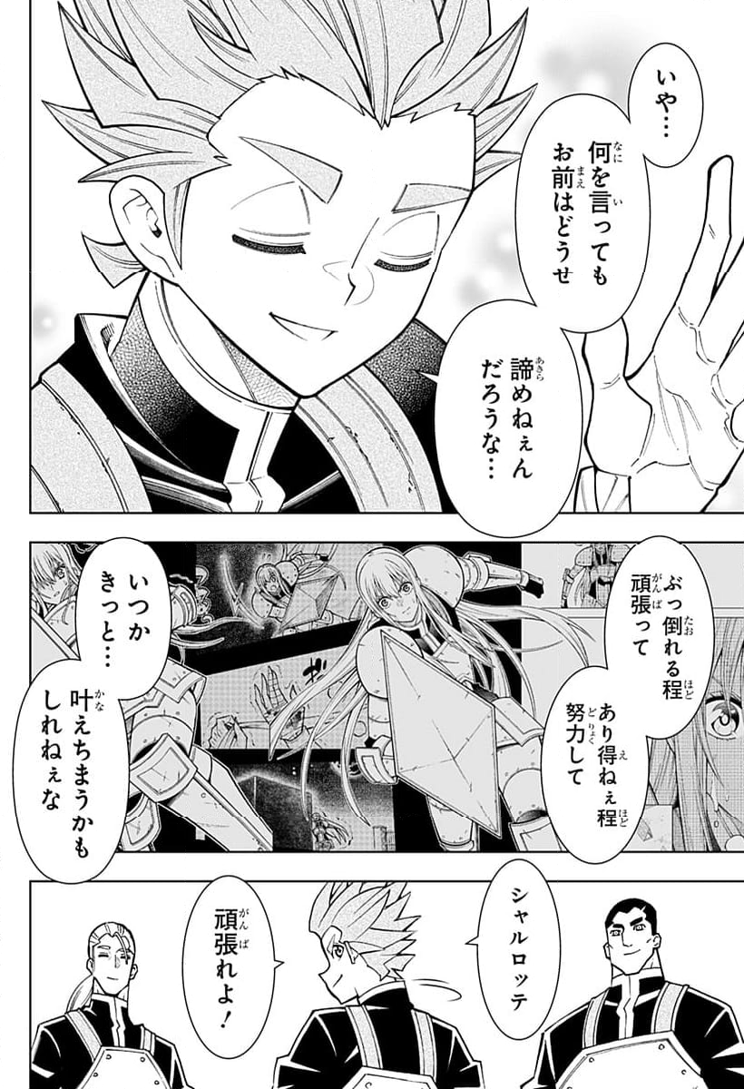 僕の武器は攻撃力１の針しかない - 第101話 - Page 34