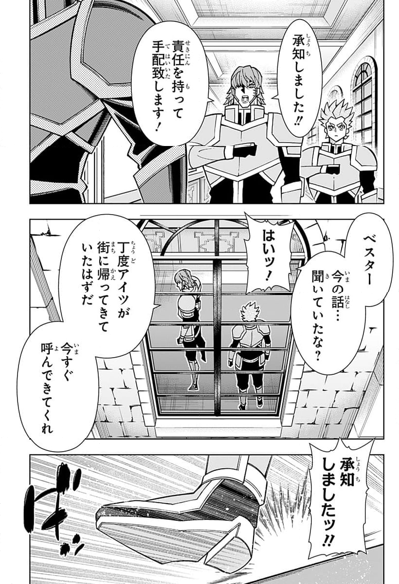 僕の武器は攻撃力１の針しかない - 第101話 - Page 37