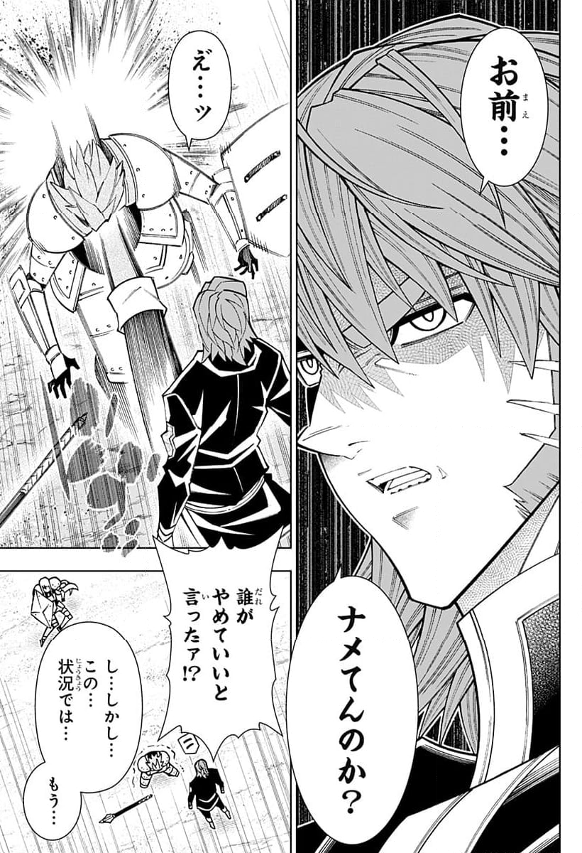 僕の武器は攻撃力１の針しかない - 第101話 - Page 5