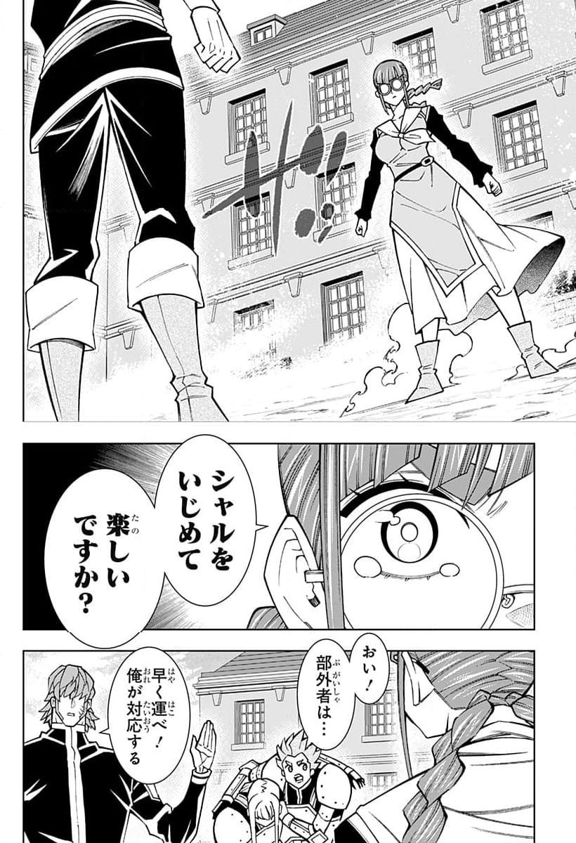 僕の武器は攻撃力１の針しかない - 第101話 - Page 8