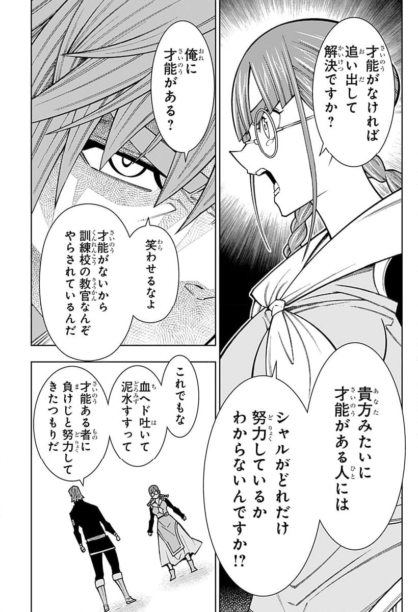 僕の武器は攻撃力１の針しかない - 第101話 - Page 9