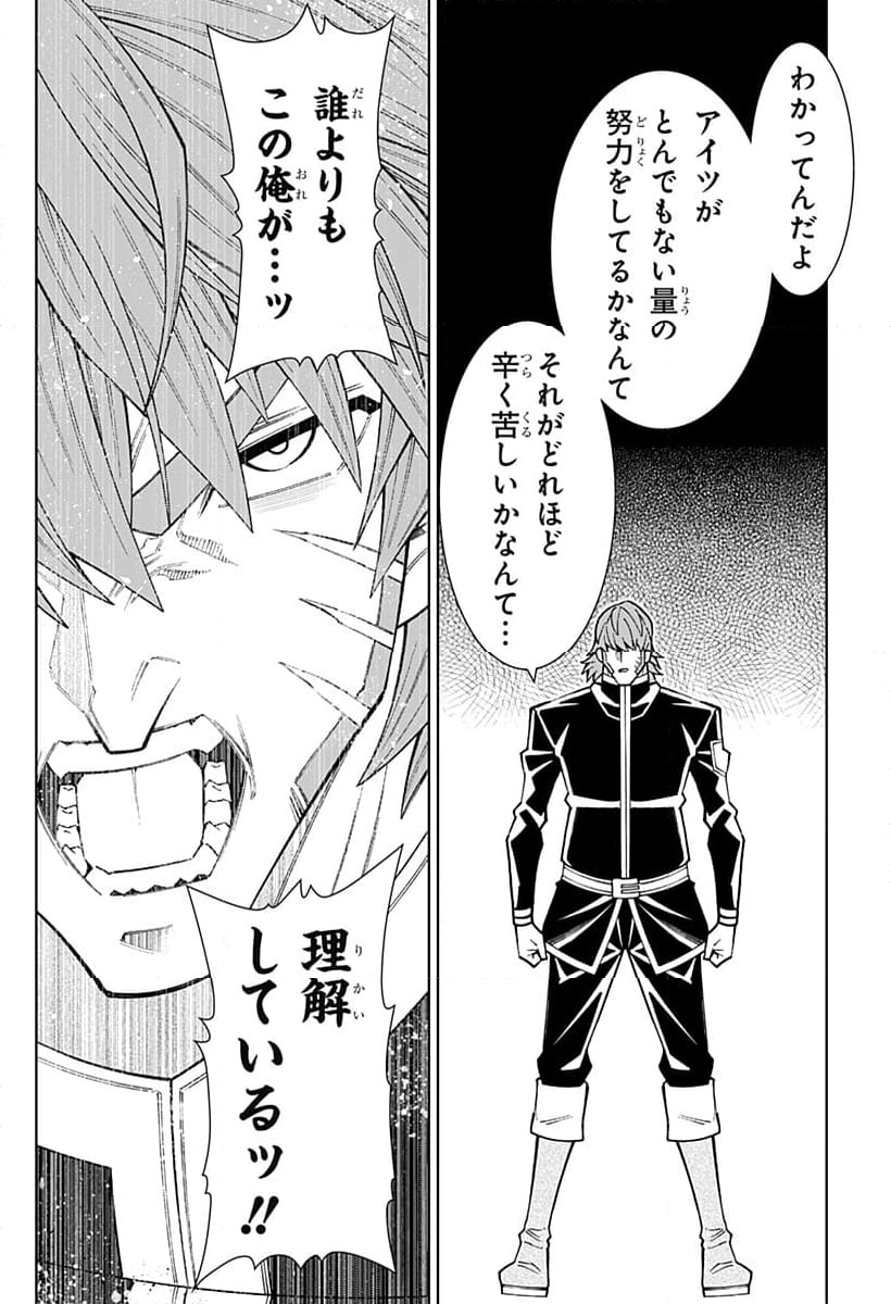 僕の武器は攻撃力１の針しかない - 第101話 - Page 10