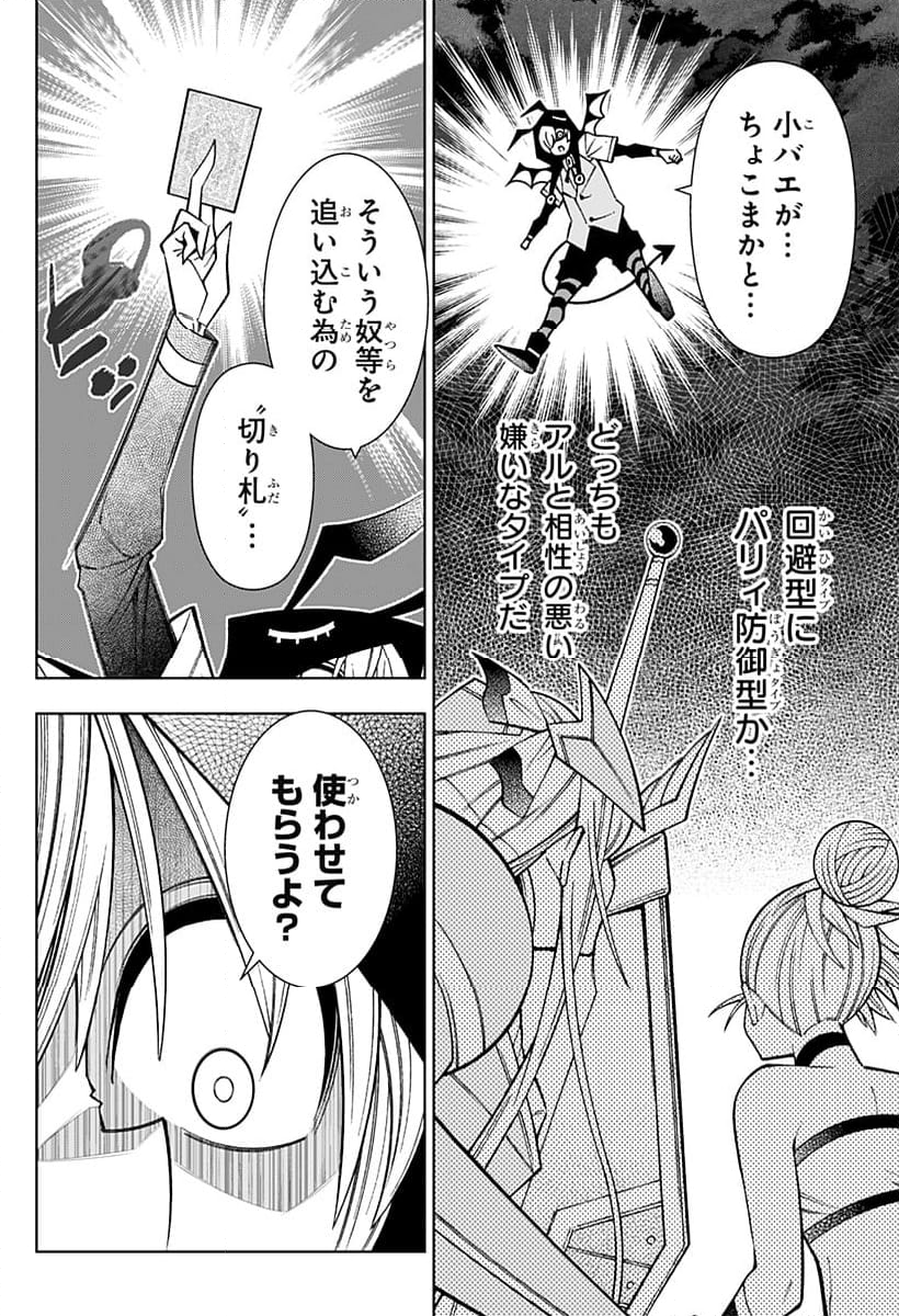 僕の武器は攻撃力１の針しかない - 第102話 - Page 18