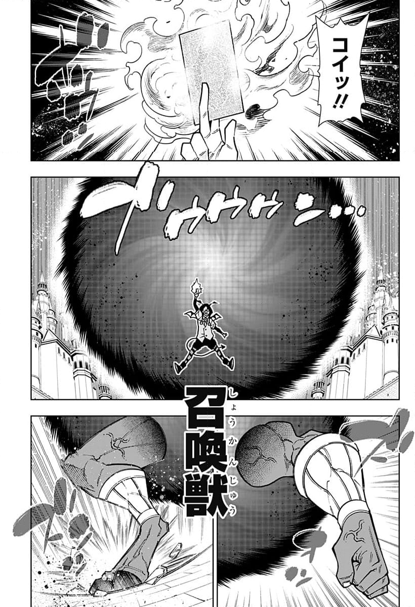 僕の武器は攻撃力１の針しかない - 第102話 - Page 19