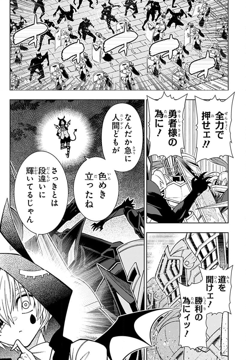 僕の武器は攻撃力１の針しかない - 第102話 - Page 4