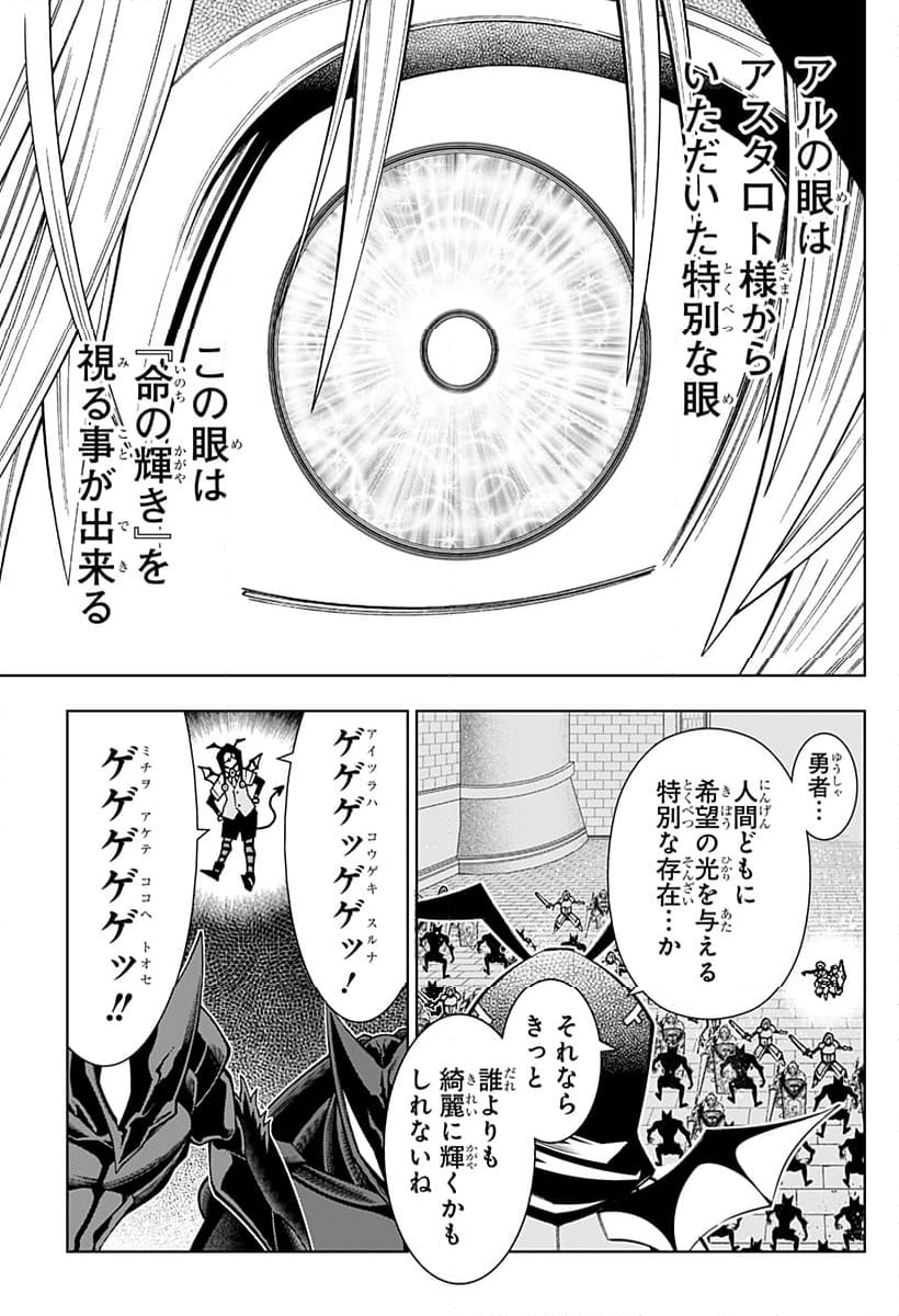 僕の武器は攻撃力１の針しかない - 第102話 - Page 5