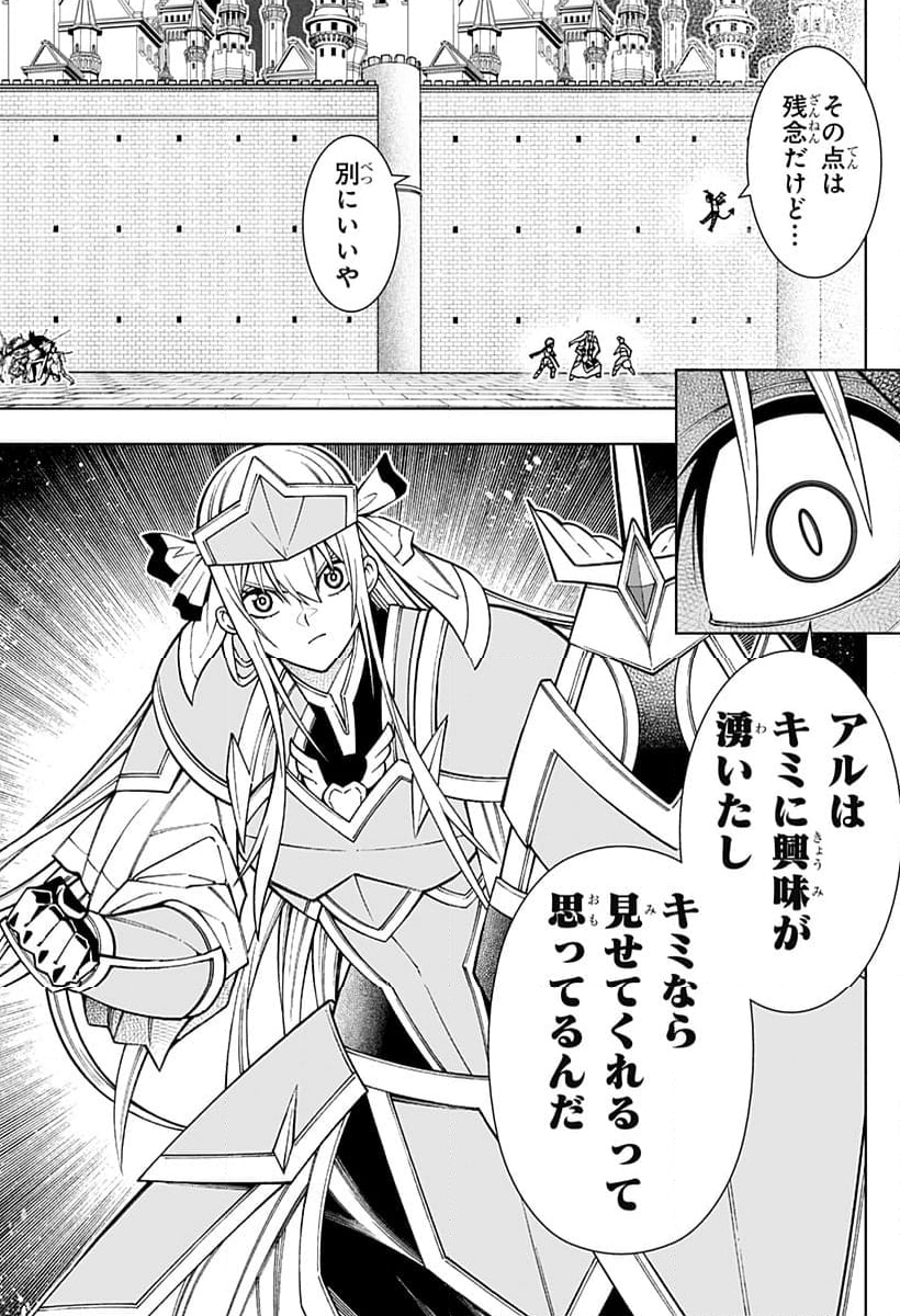 僕の武器は攻撃力１の針しかない - 第102話 - Page 9