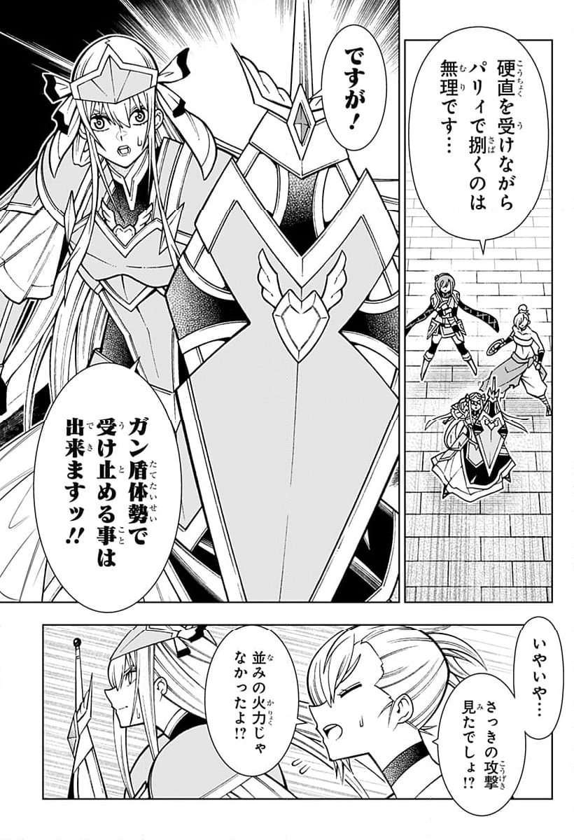 僕の武器は攻撃力１の針しかない - 第103話 - Page 11