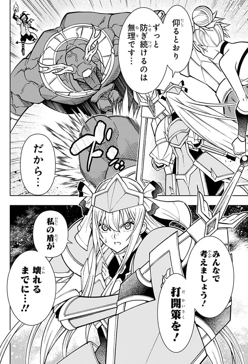 僕の武器は攻撃力１の針しかない - 第103話 - Page 12