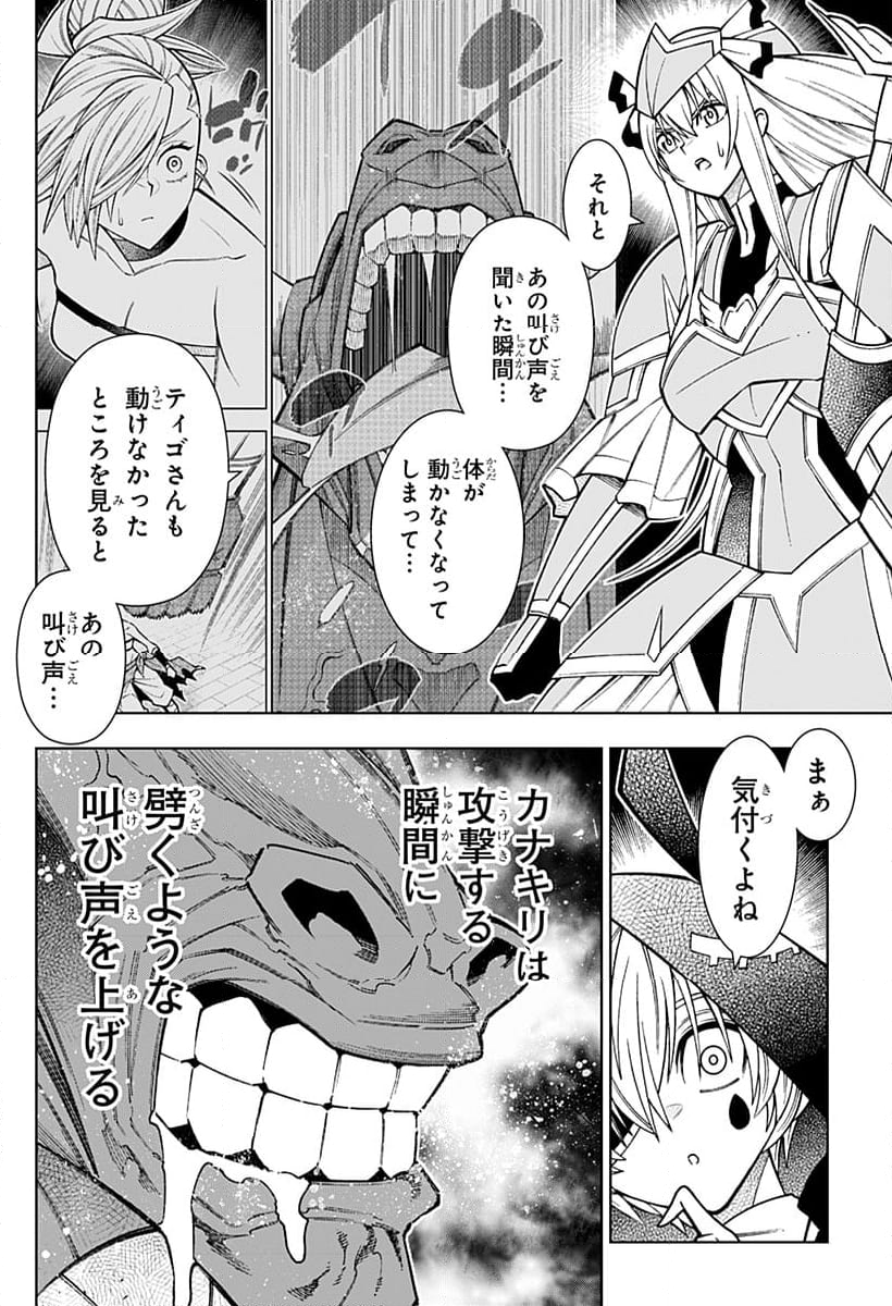 僕の武器は攻撃力１の針しかない - 第103話 - Page 8