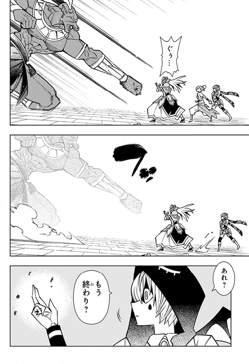 僕の武器は攻撃力１の針しかない - 第104話 - Page 12