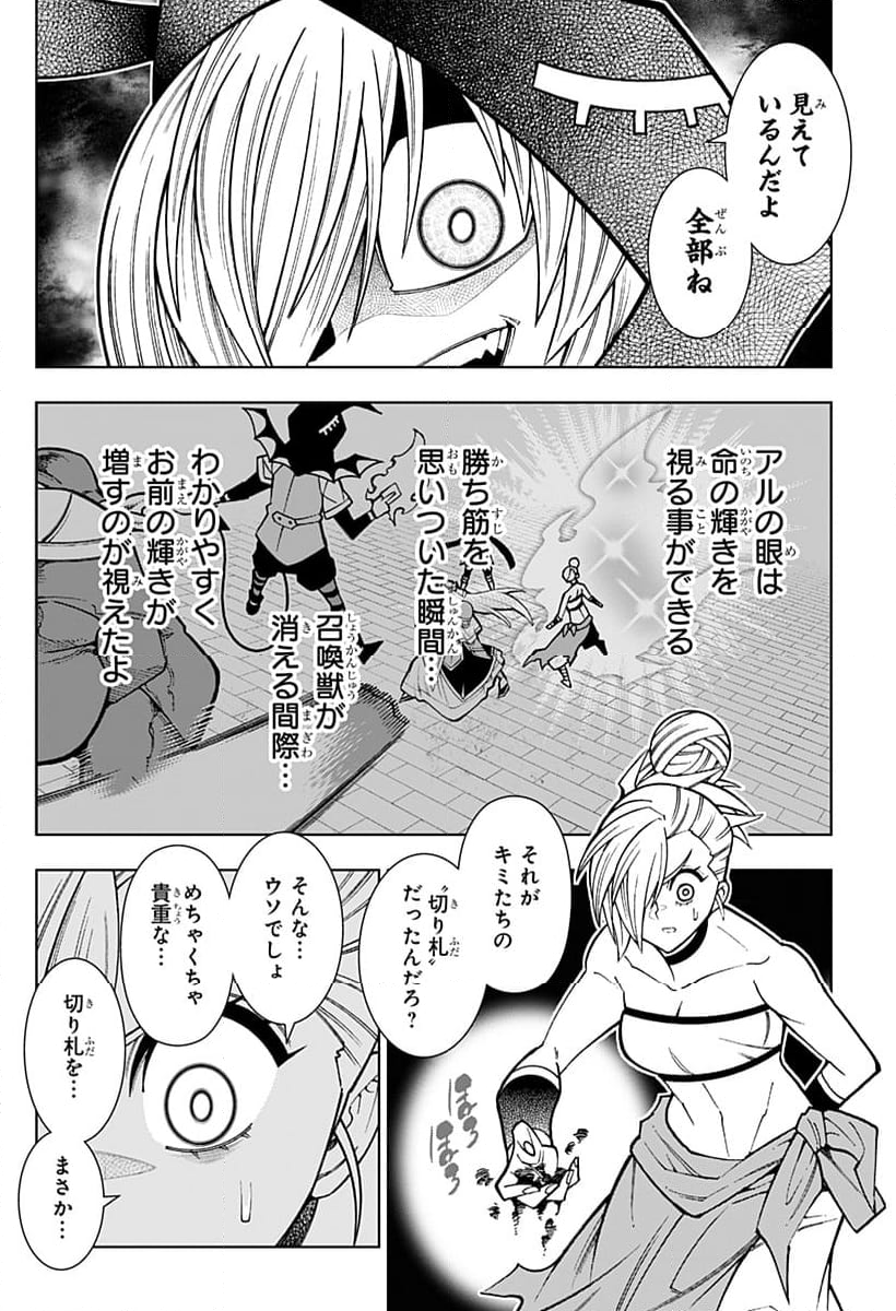 僕の武器は攻撃力１の針しかない - 第104話 - Page 18