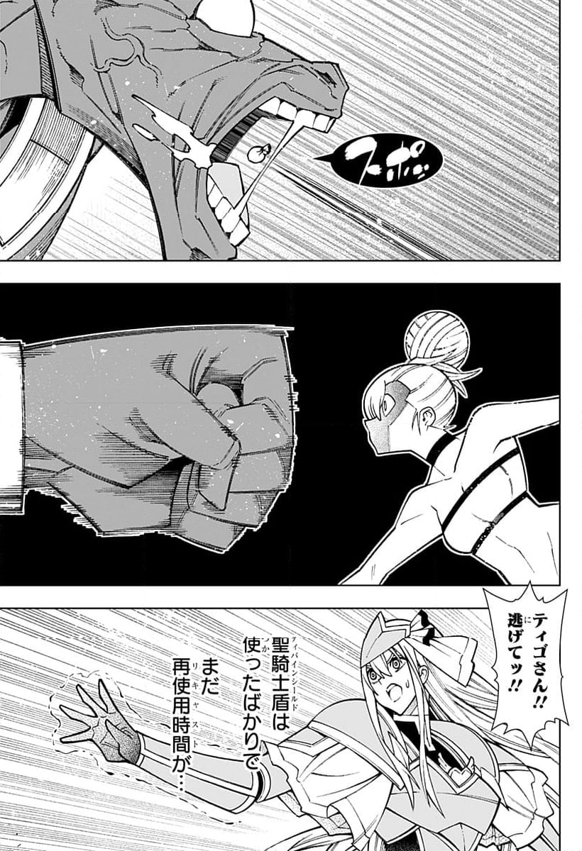 僕の武器は攻撃力１の針しかない - 第104話 - Page 21