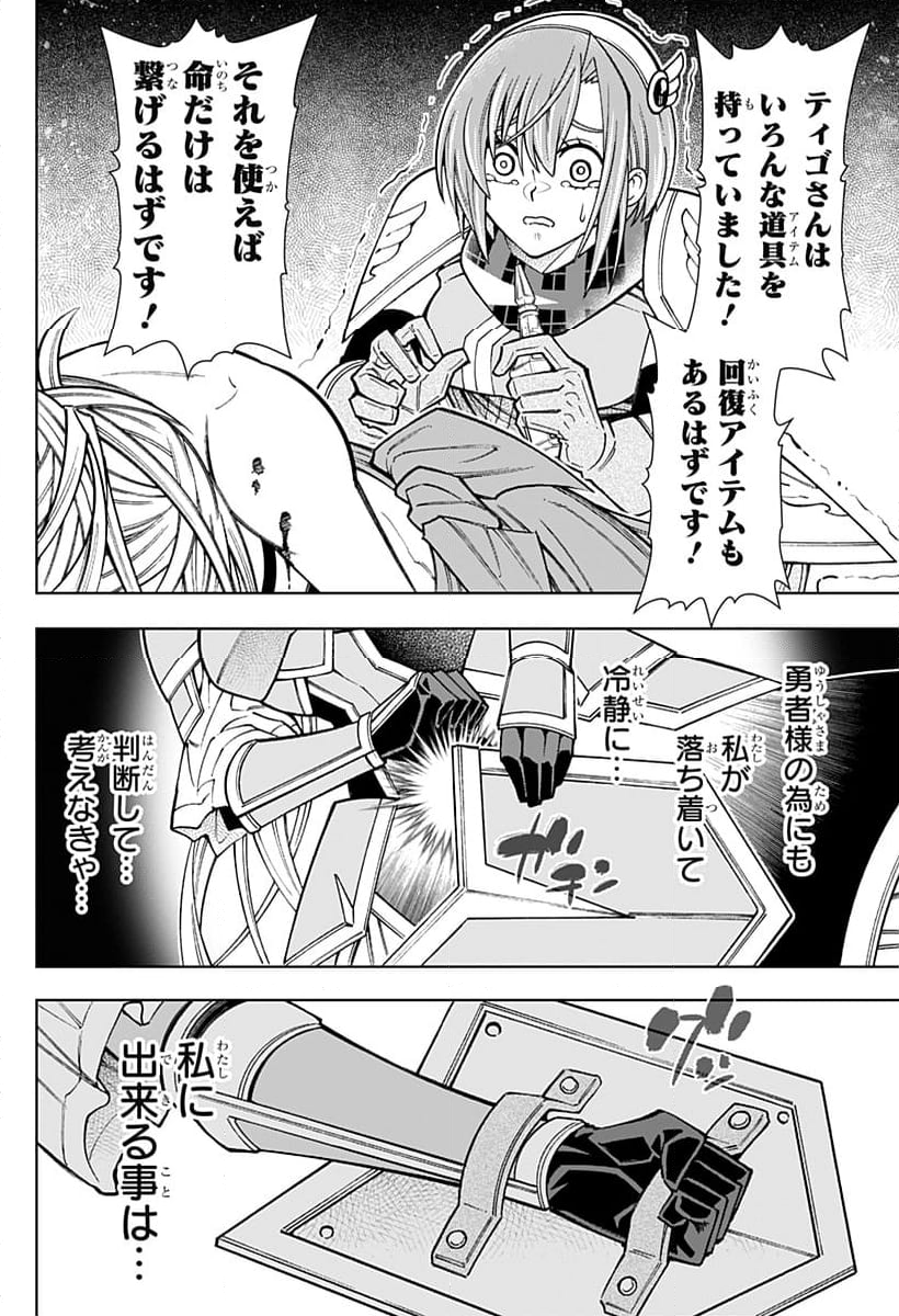 僕の武器は攻撃力１の針しかない - 第104話 - Page 24