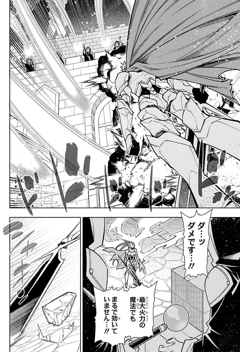 僕の武器は攻撃力１の針しかない - 第104話 - Page 26