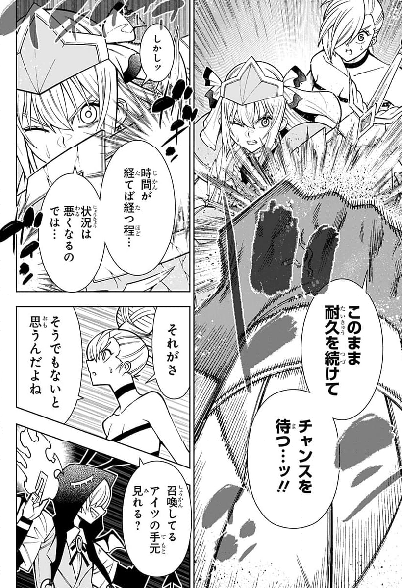 僕の武器は攻撃力１の針しかない - 第104話 - Page 4