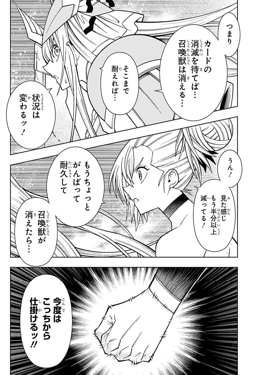 僕の武器は攻撃力１の針しかない - 第104話 - Page 6