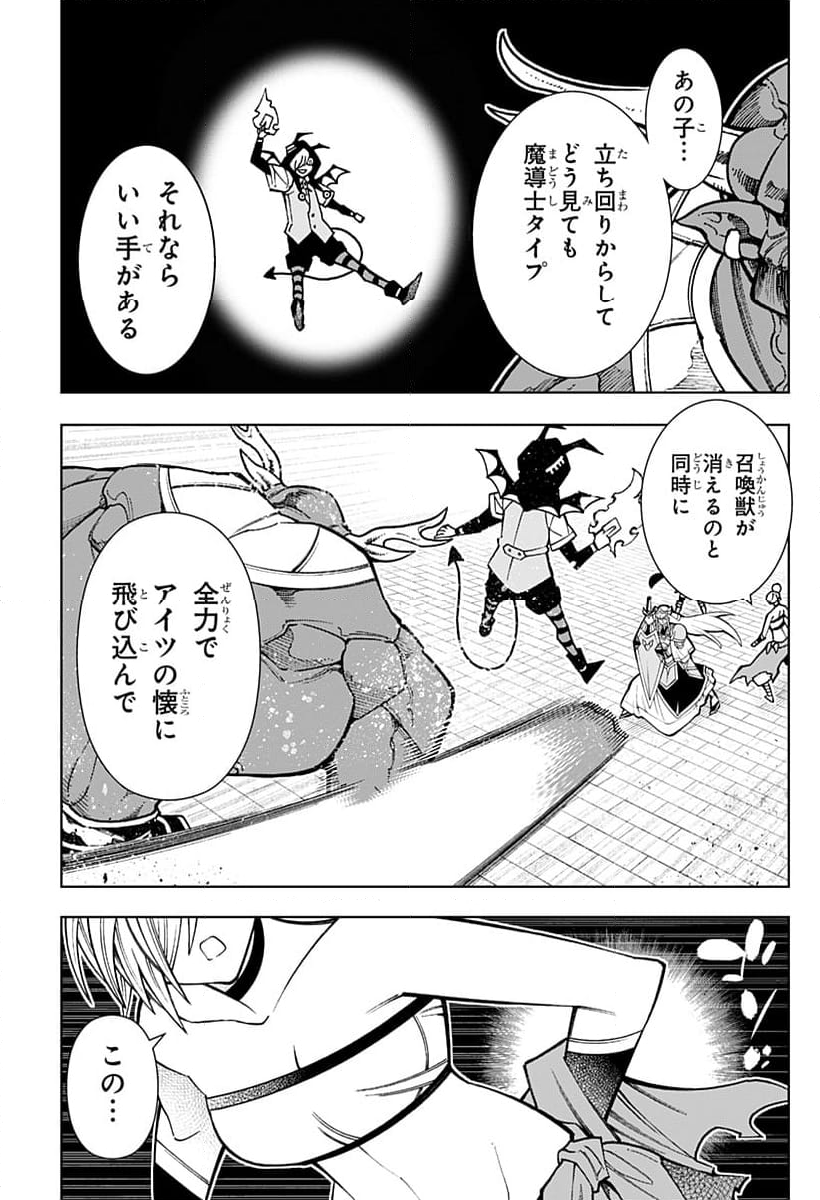 僕の武器は攻撃力１の針しかない - 第104話 - Page 7