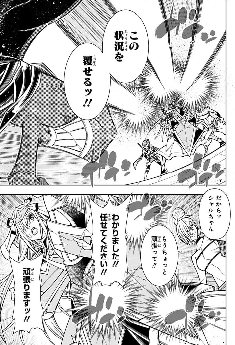 僕の武器は攻撃力１の針しかない - 第104話 - Page 9