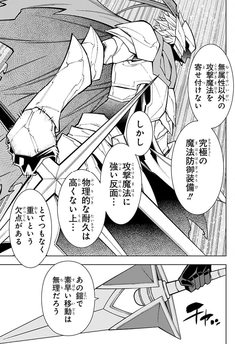 僕の武器は攻撃力１の針しかない - 第105話 - Page 11