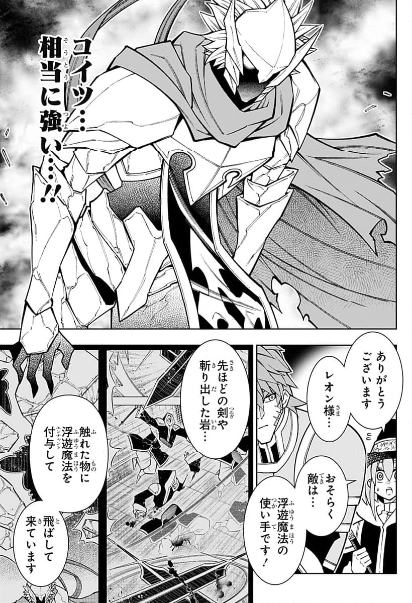 僕の武器は攻撃力１の針しかない - 第105話 - Page 9