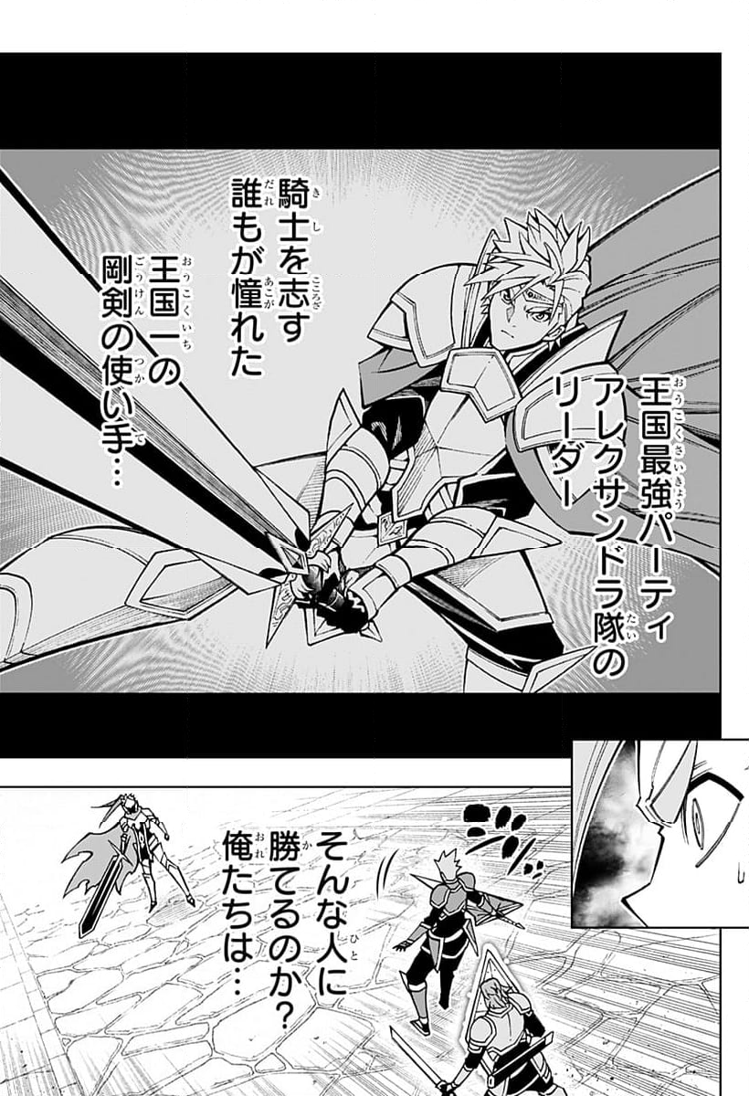 僕の武器は攻撃力１の針しかない - 第106話 - Page 3