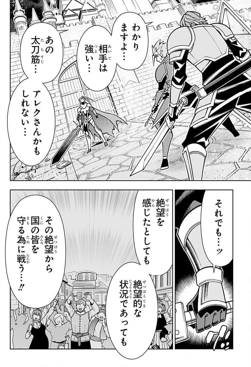 僕の武器は攻撃力１の針しかない - 第106話 - Page 8