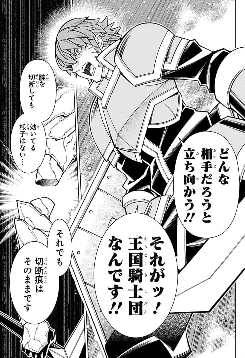 僕の武器は攻撃力１の針しかない - 第106話 - Page 9