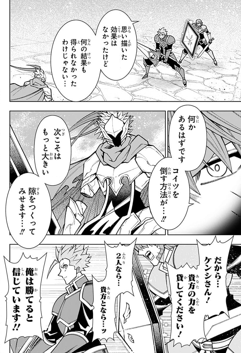 僕の武器は攻撃力１の針しかない - 第106話 - Page 10