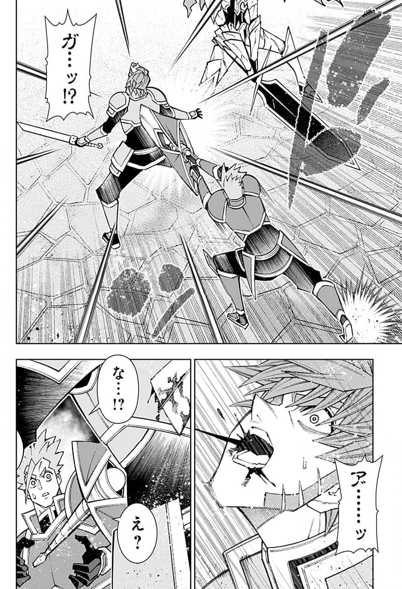 僕の武器は攻撃力１の針しかない - 第107話 - Page 12