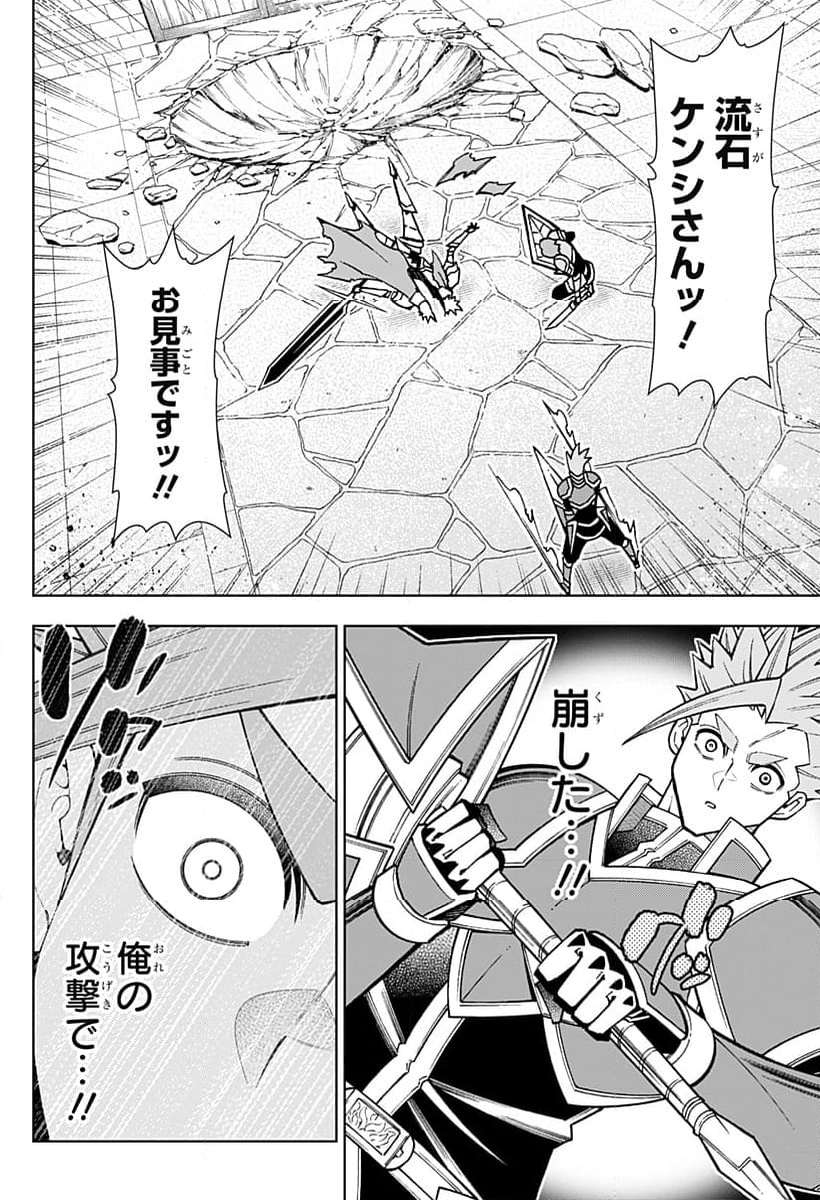 僕の武器は攻撃力１の針しかない - 第107話 - Page 4