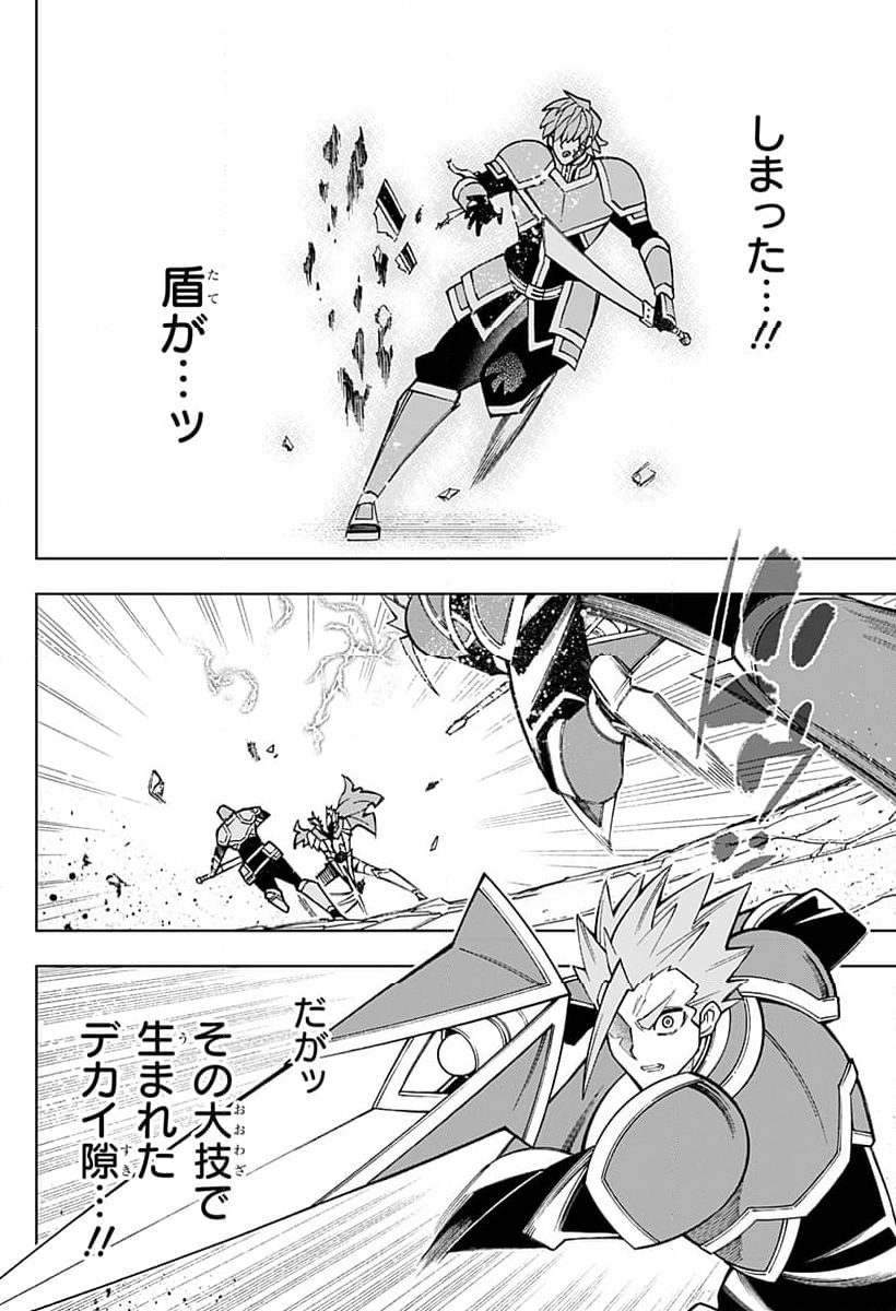 僕の武器は攻撃力１の針しかない - 第107話 - Page 10